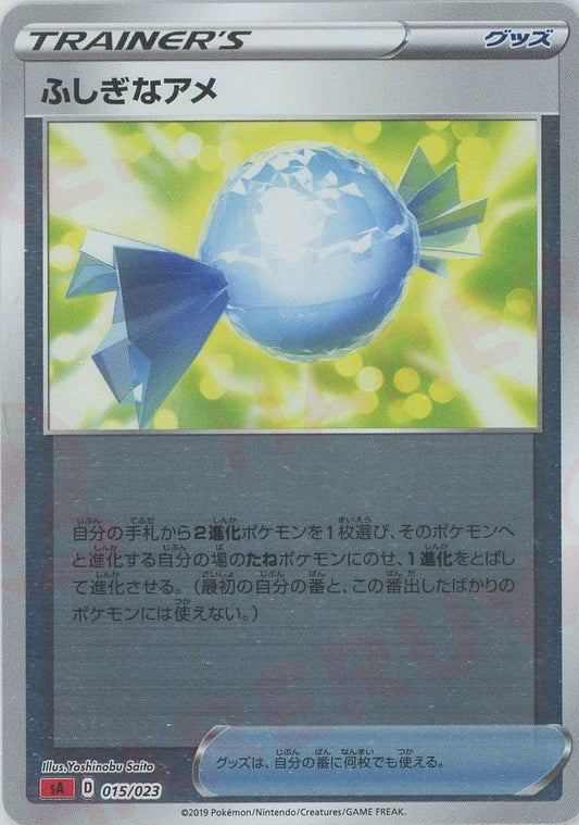 ふしぎなアメ:ミラー(D){グッズ}〈015/023〉[SA-frM] ｜ポケカ販売‧買取｜ 晴れる屋2