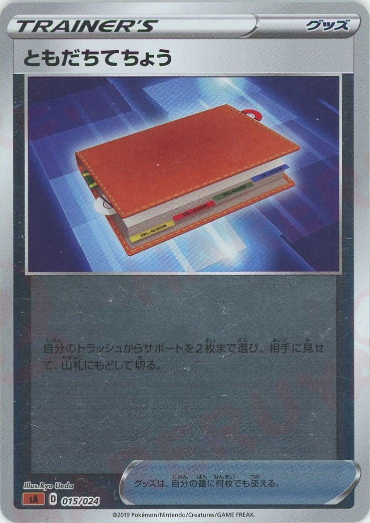 ともだちてちょう:ミラー(D){グッズ}〈015/024〉[SA-fgM] ｜ポケカ販売‧買取｜ 晴れる屋2
