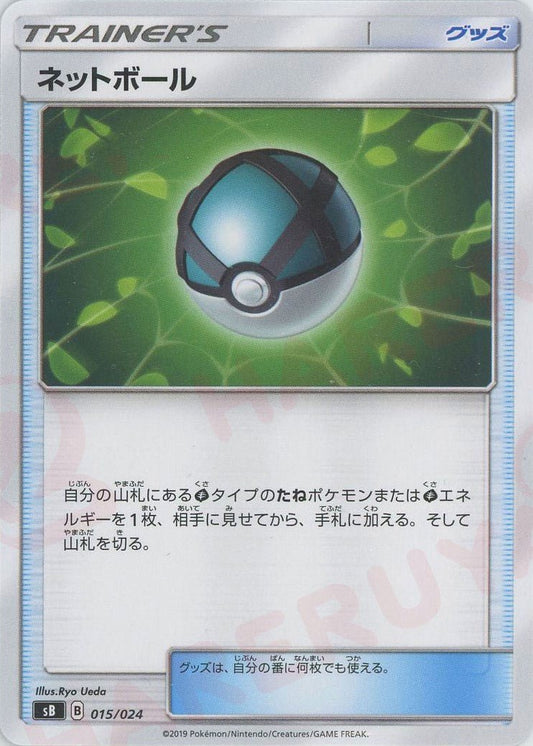 ネットボール(D){グッズ}〈015/024〉[SB] ｜ポケカ販売‧買取｜ 晴れる屋2