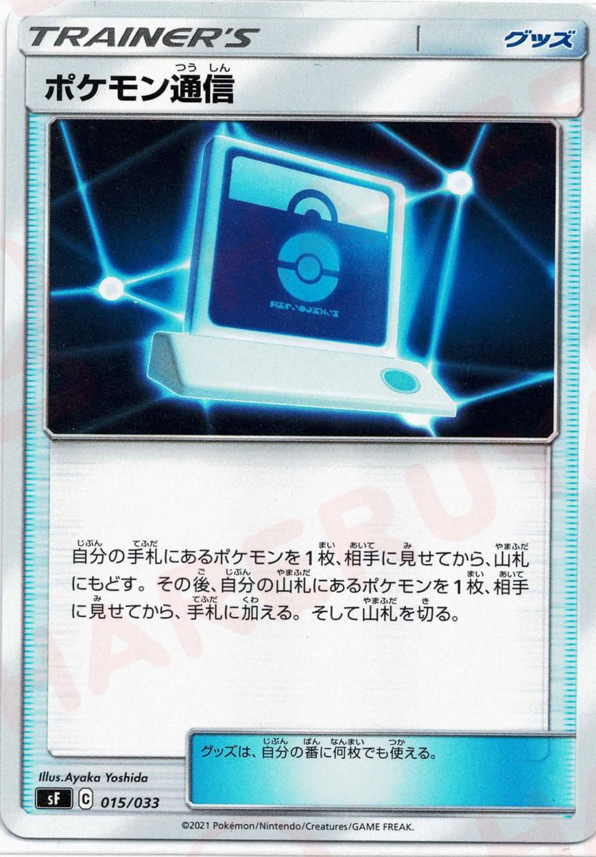 ポケモン通信(D){グッズ}〈015/033〉[SF] ｜ポケカ販売‧買取｜ 晴れる屋2