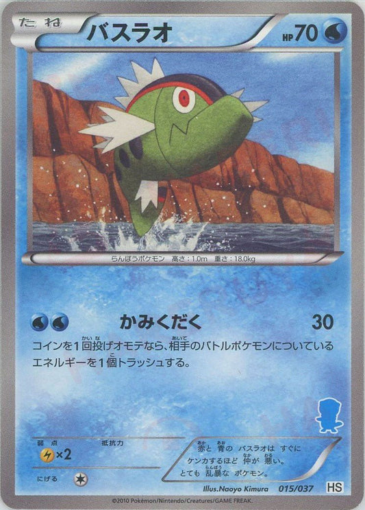 バスラオ(D){水}〈015/037〉[HS] ｜ポケカ販売‧買取｜ 晴れる屋2