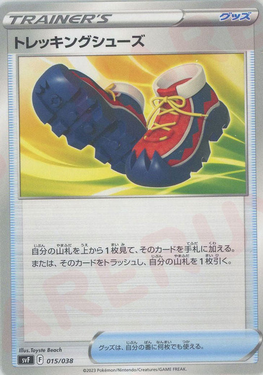 トレッキングシューズ(D){グッズ}〈015/038〉[SVF] ｜ポケカ販売‧買取｜ 晴れる屋2