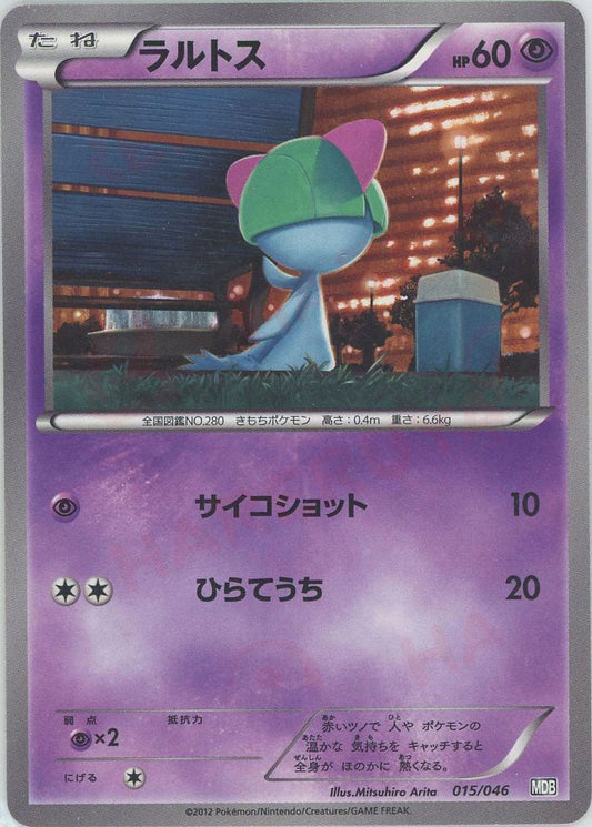 ラルトス(D){超}〈015/046〉[MDB] ｜ポケカ販売‧買取｜ 晴れる屋2