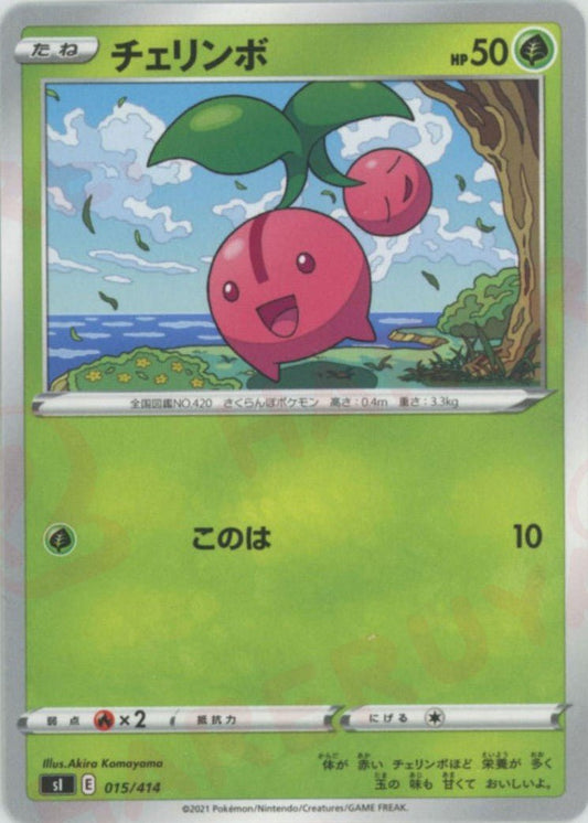 チェリンボ(D){草}〈015/414〉[SI] ｜ポケカ販売‧買取｜ 晴れる屋2