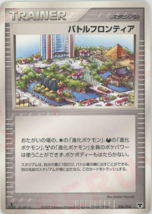 バトルフロンティア(D){スタジアム}〈016/016〉[PS-4M] ｜ポケカ販売‧買取｜ 晴れる屋2