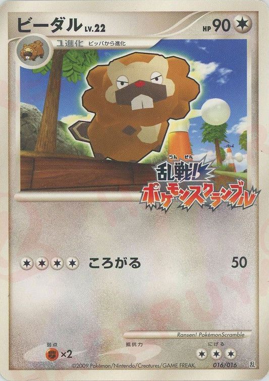 ビーダル(D){無}〈016/016〉[PtRan] ｜ポケカ販売‧買取｜ 晴れる屋2