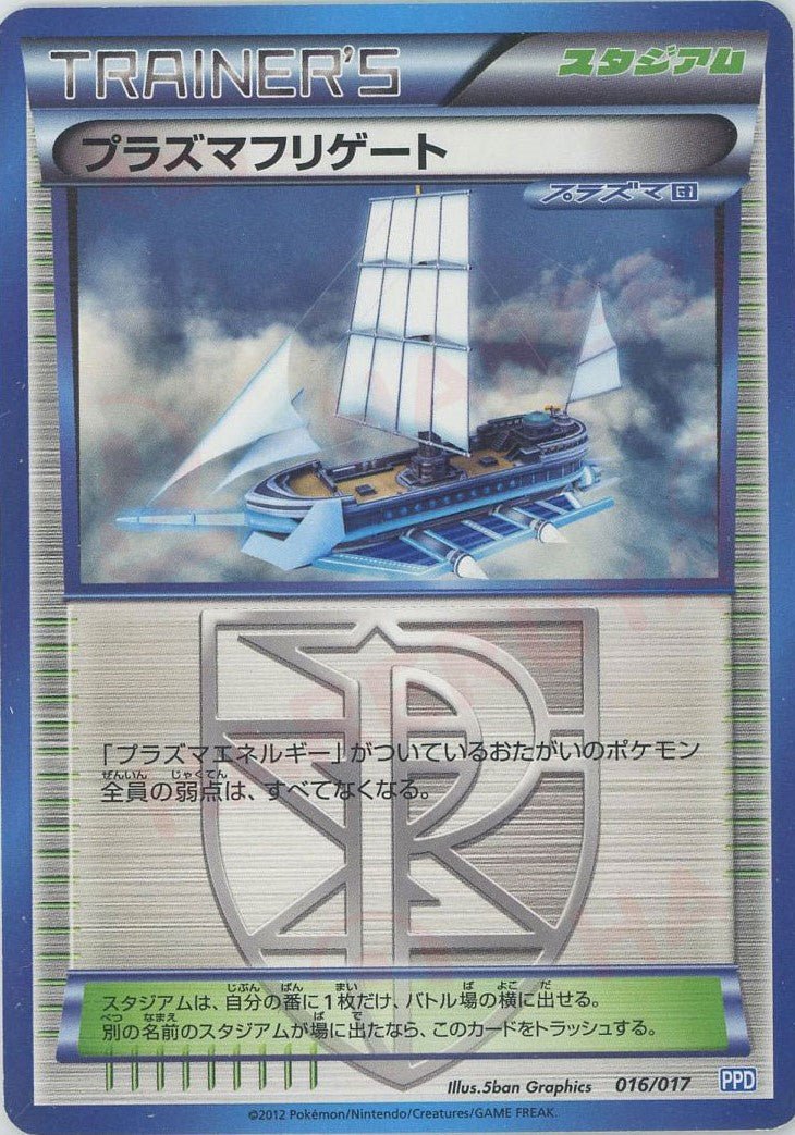 プラズマ団パワードデッキ30 ｜ポケカ販売‧買取｜最短即日発送｜ 晴れる屋2