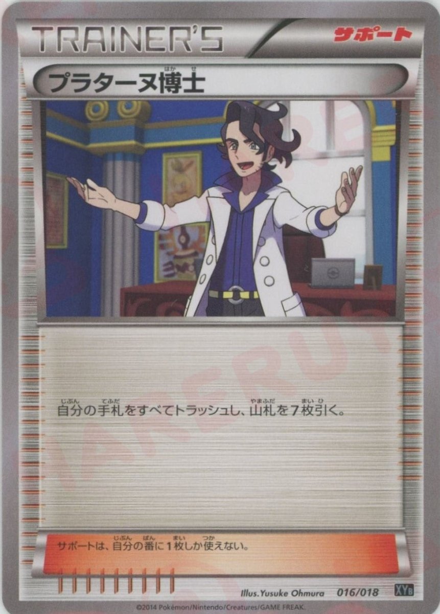 プラターヌ博士(D){サポート}〈016/018〉[XYB] ｜ポケカ販売‧買取｜ 晴れる屋2