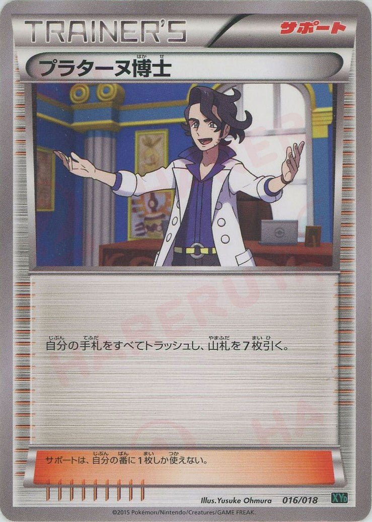 プラターヌ博士(D){サポート}〈016/018〉[XYD] ｜ポケカ販売‧買取｜ 晴れる屋2