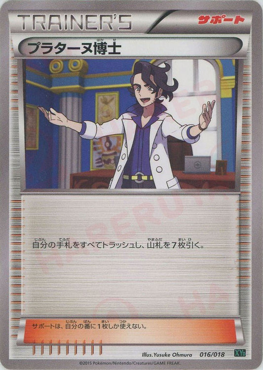 プラターヌ博士(D){サポート}〈016/018〉[XYD] ｜ポケカ販売‧買取｜ 晴れる屋2