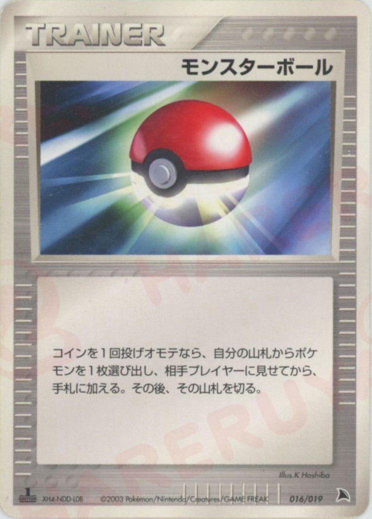 モンスターボール:ボーマンダ(D){トレーナー}〈016/019〉[ADS-2b] ｜ポケカ販売‧買取｜ 晴れる屋2