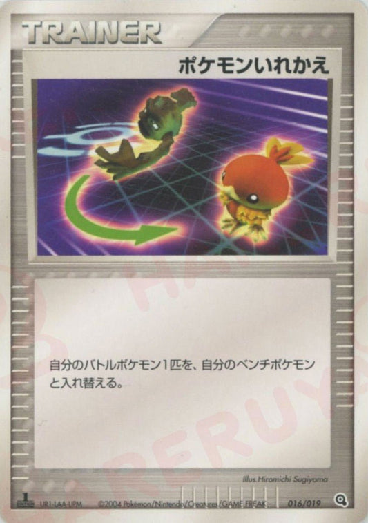ポケモンいれかえ:メタグロス(D){トレーナー}〈016/019〉[ADS-3m] ｜ポケカ販売‧買取｜ 晴れる屋2