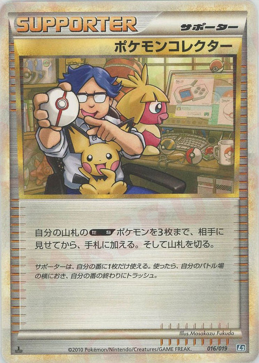 ポケモンコレクター(D){サポート}〈016/019〉[L2-da] ｜ポケカ販売‧買取｜ 晴れる屋2