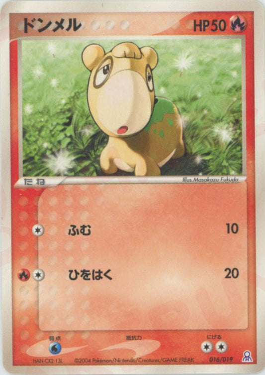 ドンメル(D){炎}〈016/019〉[PGｰe] ｜ポケカ販売‧買取｜ 晴れる屋2