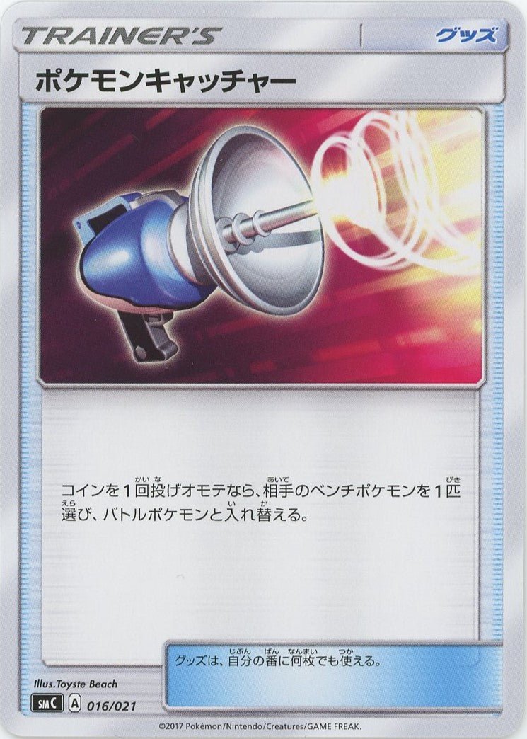 ポケモンキャッチャー(D){グッズ}〈016/021〉[SMC] ｜ポケカ販売‧買取｜ 晴れる屋2