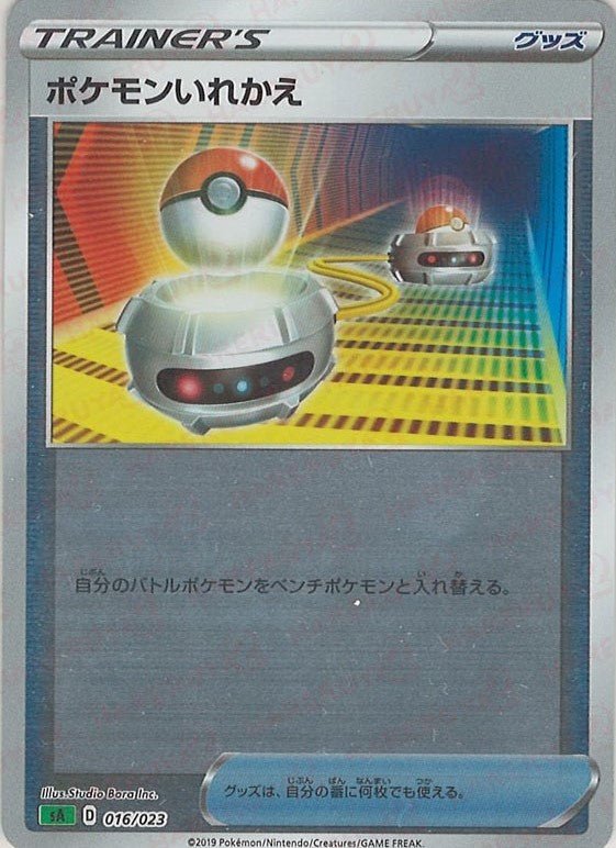 ポケモンいれかえ:ミラー(草)(D){グッズ}〈016/023〉[SA-gM] ｜ポケカ販売‧買取｜ 晴れる屋2