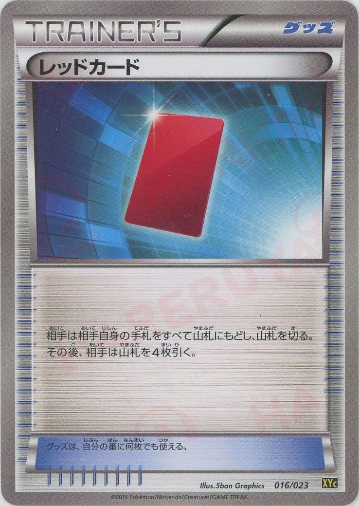 レッドカード(D){グッズ}〈016/023〉[XYC] ｜ポケカ販売‧買取｜ 晴れる屋2