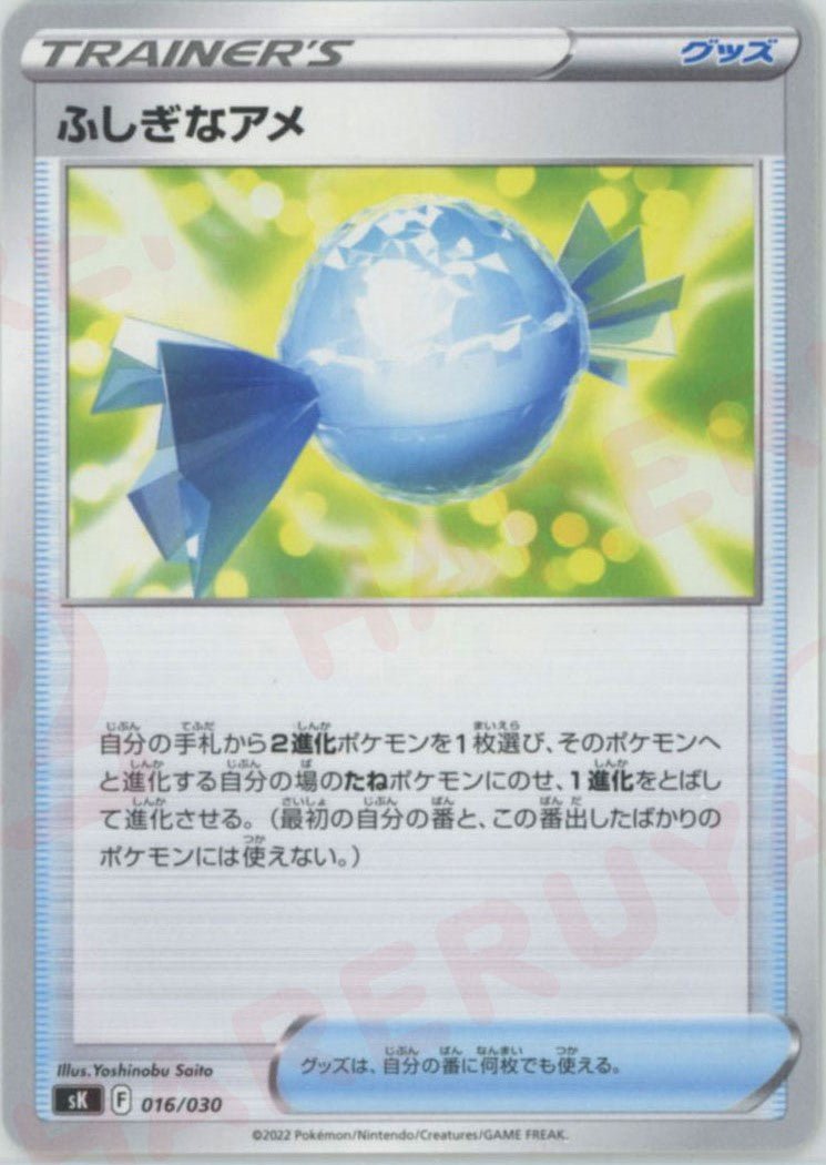 ふしぎなアメ(D){グッズ}〈016/030〉[SK] ｜ポケカ販売‧買取｜ 晴れる屋2