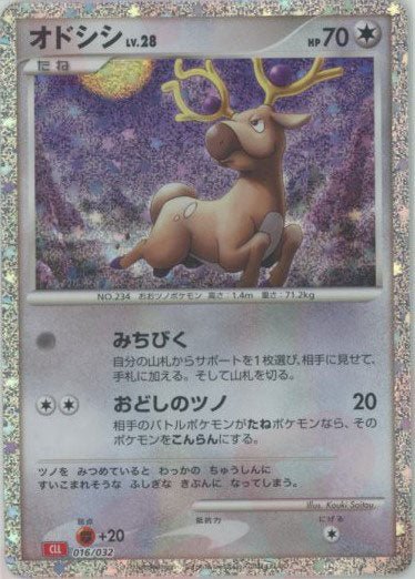 オドシシ(D){無}〈016/032〉[CLL] ｜ポケカ販売‧買取｜ 晴れる屋2