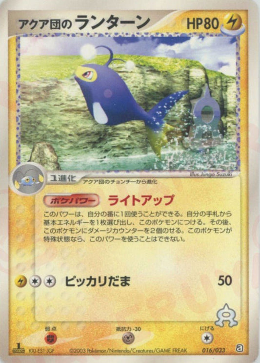 アクア団のランターン(D){雷}〈016/033〉[AD-da] ｜ポケカ販売‧買取｜ 晴れる屋2