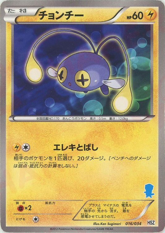 チョンチー(D){雷}〈016/034〉[HSZ] ｜ポケカ販売‧買取｜ 晴れる屋2