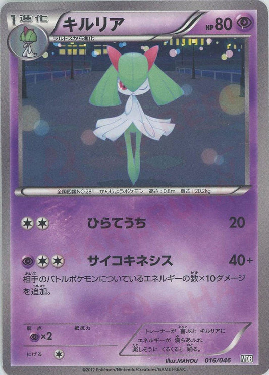 キルリア(D){超}〈016/046〉[MDB] ｜ポケカ販売‧買取｜ 晴れる屋2