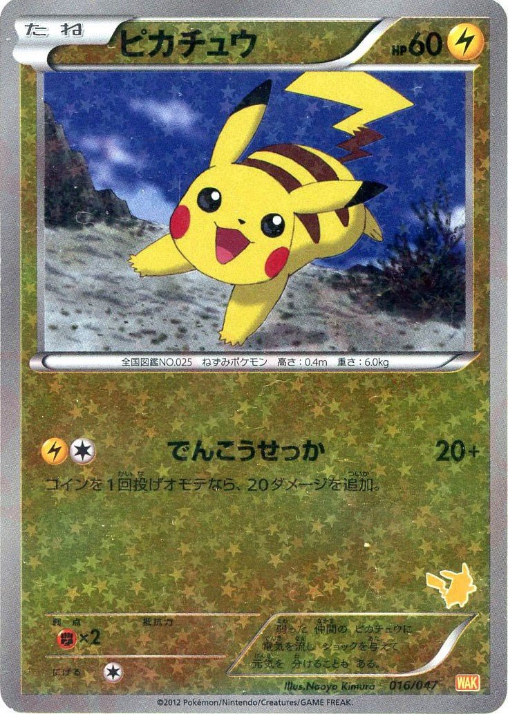 ピカチュウ(D){雷}〈016/047〉[WAK] ｜ポケカ販売‧買取｜ 晴れる屋2