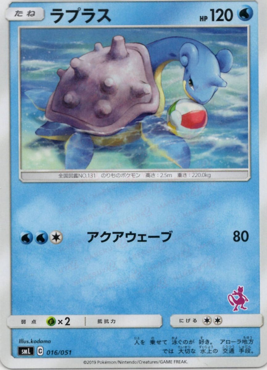 ラプラス(D){水}〈016/051〉[SML] ｜ポケカ販売‧買取｜ 晴れる屋2