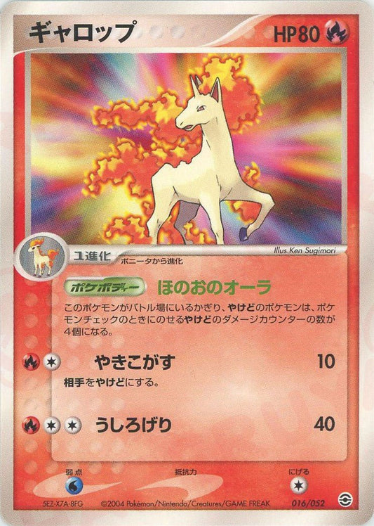 ギャロップ(D){炎}〈016/052〉[PS-1] ｜ポケカ販売‧買取｜ 晴れる屋2
