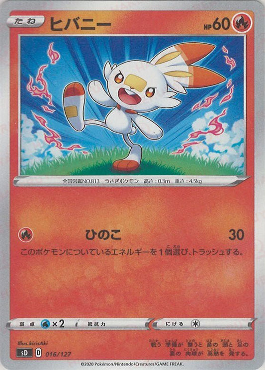 ヒバニー(D){炎}〈016/127〉[SD] ｜ポケカ販売‧買取｜ 晴れる屋2