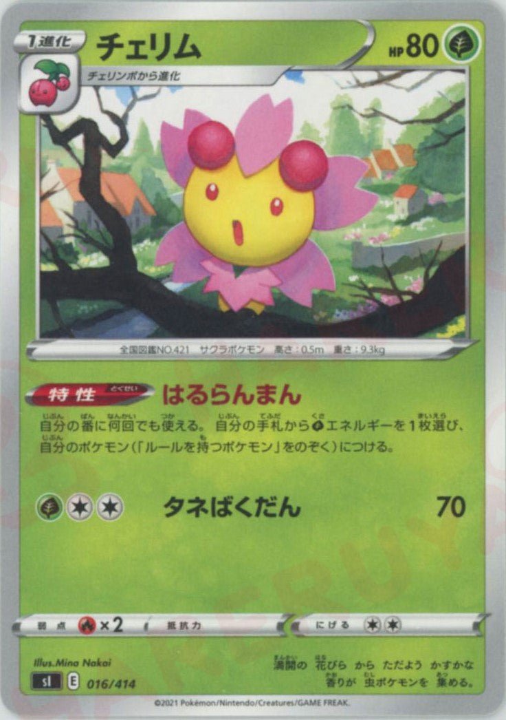 チェリム(D){草}〈016/414〉[SI] ｜ポケカ販売‧買取｜ 晴れる屋2