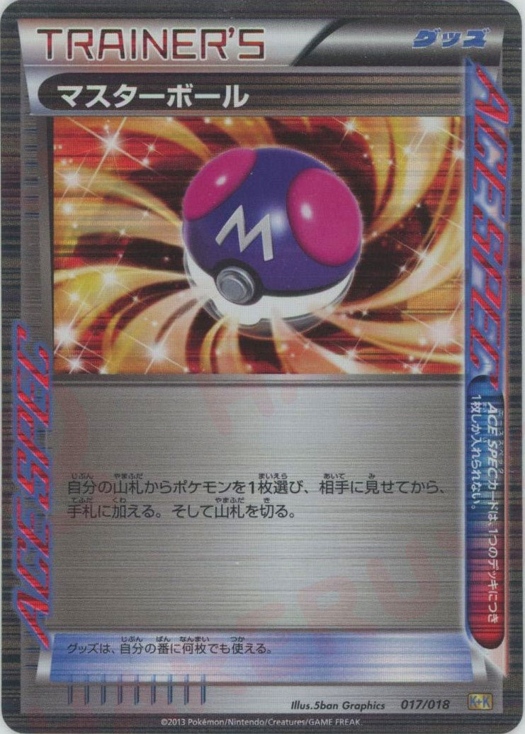 マスターボール(D){グッズ}〈017/018〉[KK] ｜ポケカ販売‧買取｜ 晴れる屋2