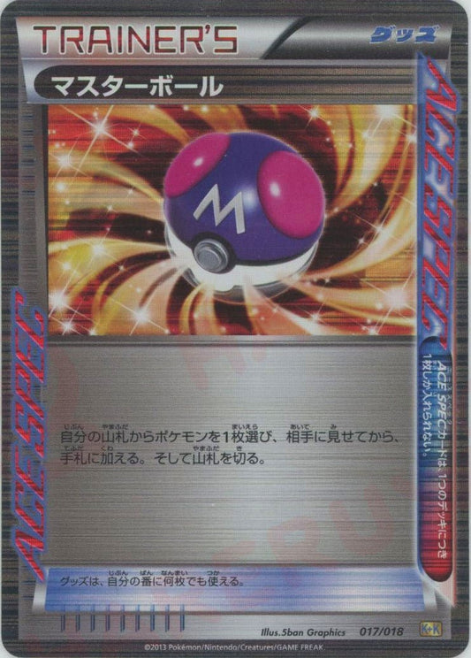 マスターボール(D){グッズ}〈017/018〉[KK] ｜ポケカ販売‧買取｜ 晴れる屋2