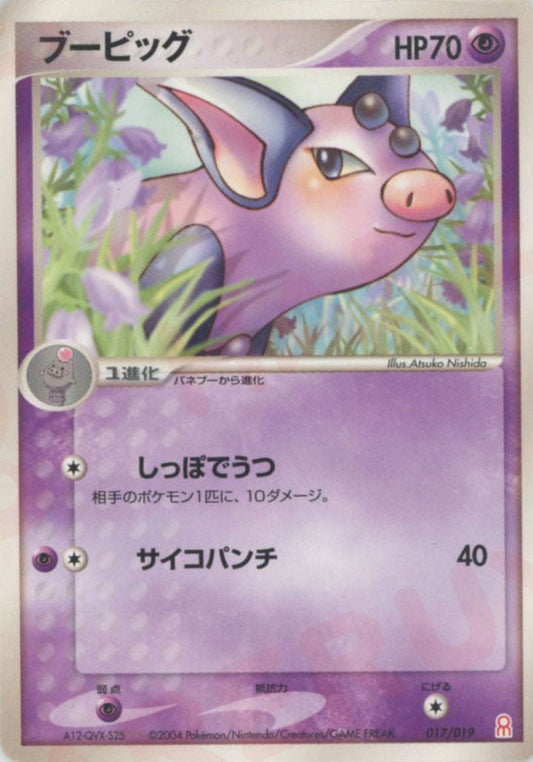 ブーピッグ(D){超}〈017/019〉[PGｰe] ｜ポケカ販売‧買取｜ 晴れる屋2