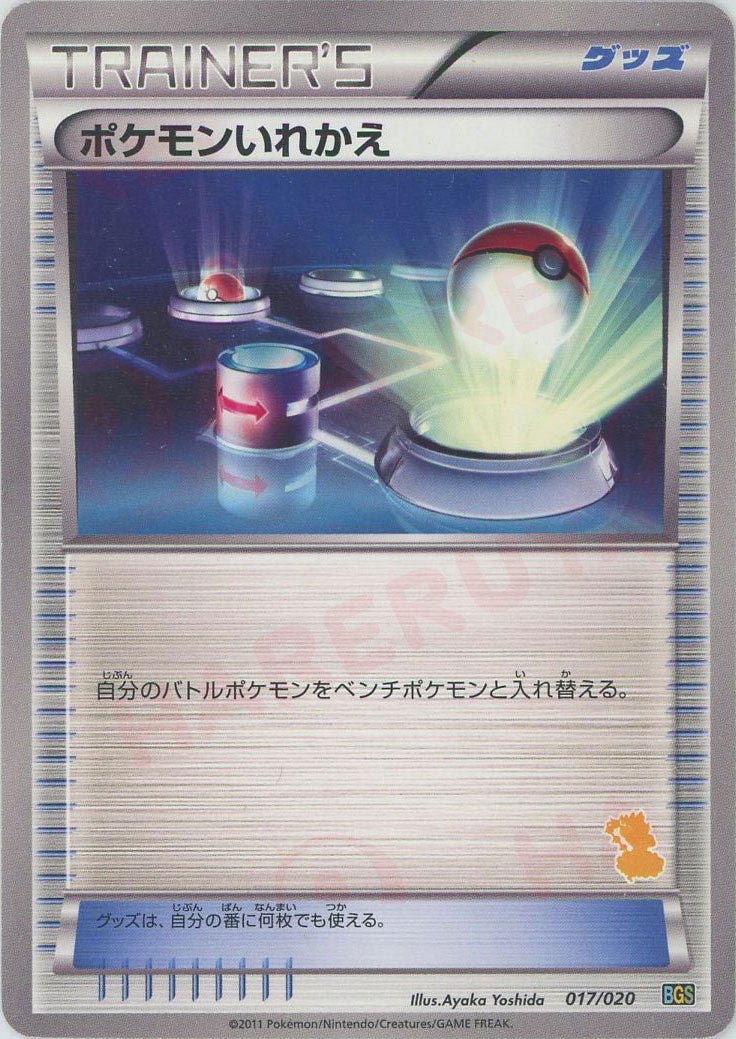 バトルギフトセット「ボルトロスVSトルネロス」 ｜ポケカ販売‧買取