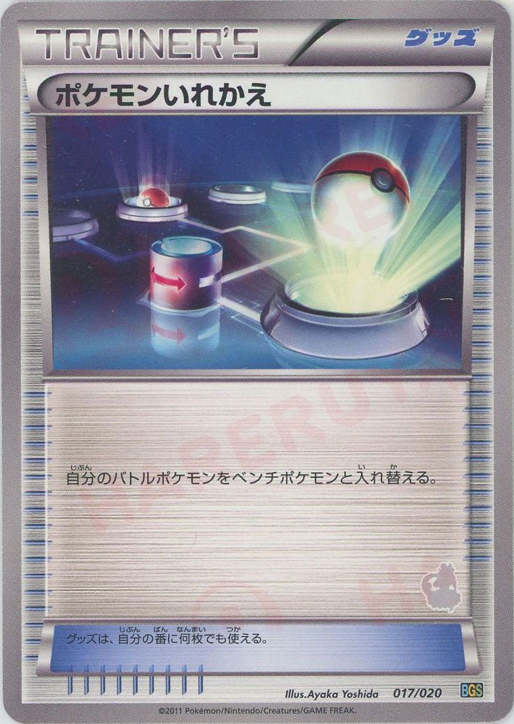 バトルギフトセット「ボルトロスVSトルネロス」 ｜ポケカ販売‧買取
