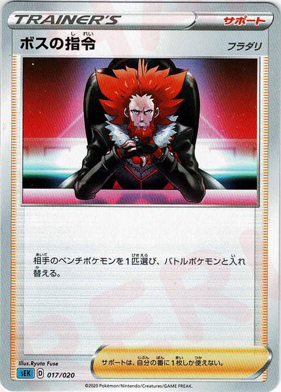 ボスの指令:フラダリ(D){サポート}〈017/020〉[SEK] ｜ポケカ販売‧買取｜ 晴れる屋2