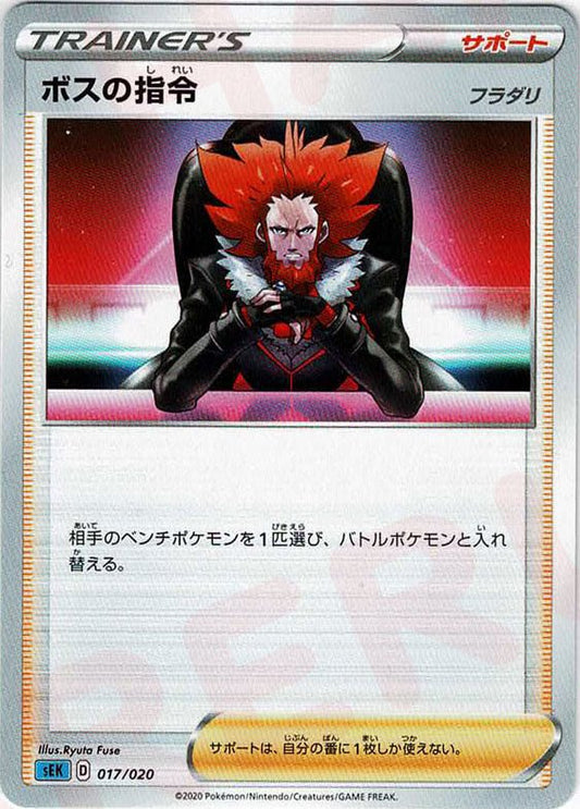 ボスの指令:フラダリ(D){サポート}〈017/020〉[SEK] ｜ポケカ販売‧買取｜ 晴れる屋2