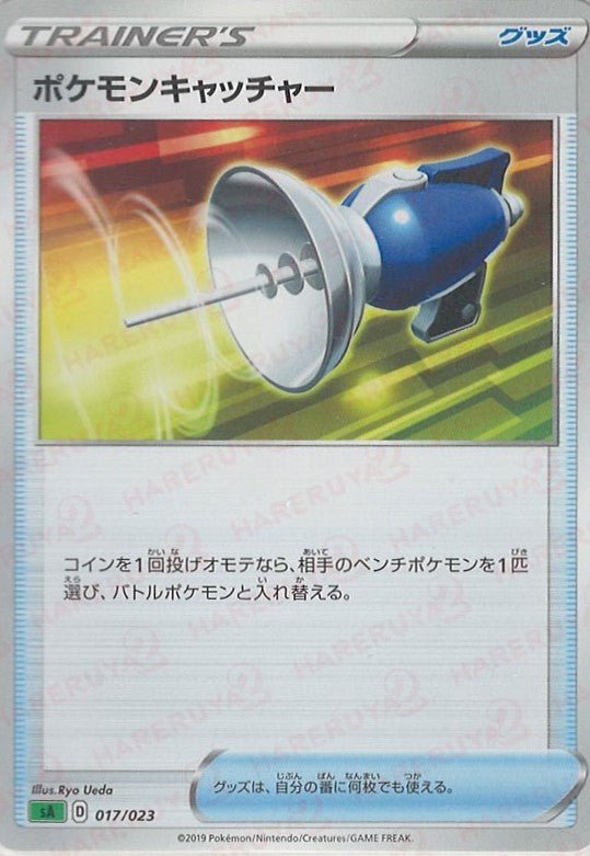 ポケモンキャッチャー:草(D){グッズ}〈017/023〉[SA-g] ｜ポケカ販売‧買取｜ 晴れる屋2