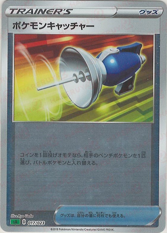 ポケモンキャッチャー:ミラー(草)(D){グッズ}〈017/023〉[SA-gM] ｜ポケカ販売‧買取｜ 晴れる屋2