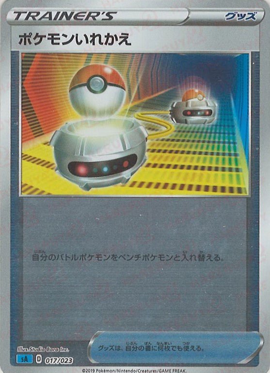 ポケモンいれかえ:ミラー(水)(D){グッズ}〈017/023〉[SA-wM] ｜ポケカ販売‧買取｜ 晴れる屋2