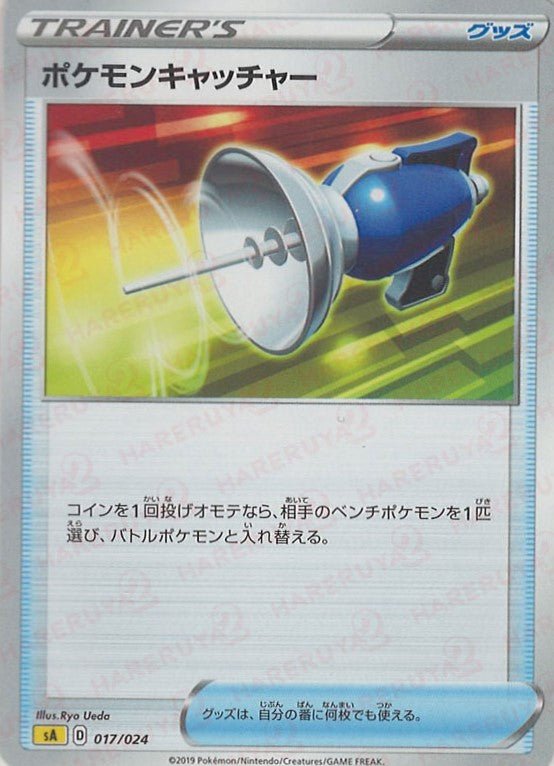ポケモンキャッチャー:雷(D){グッズ}〈017/024〉[SA-l] ｜ポケカ販売‧買取｜ 晴れる屋2