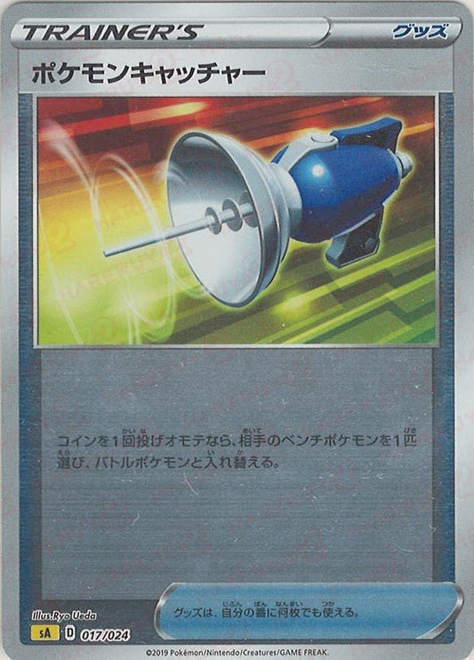 ポケモンキャッチャー:ミラー(雷)(D){グッズ}〈017/024〉[SA-lM] ｜ポケカ販売‧買取｜ 晴れる屋2