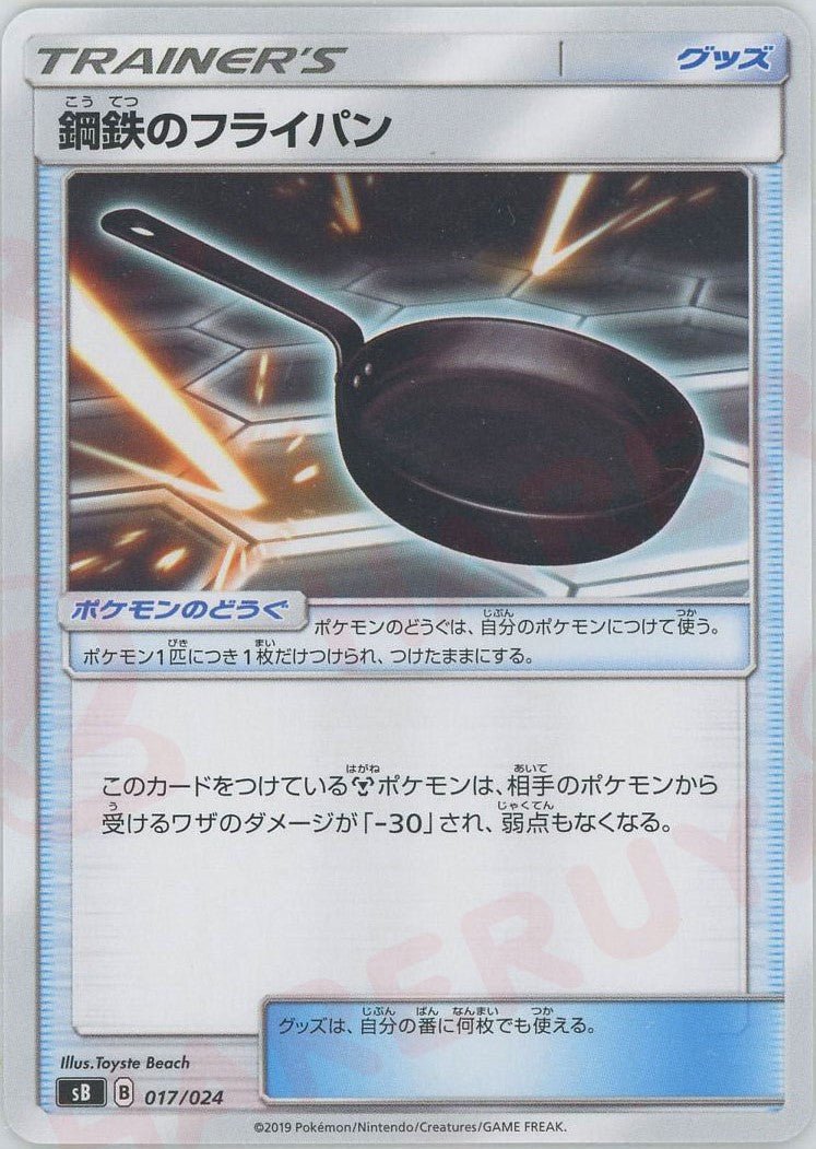 鋼鉄のフライパン(D){グッズ}〈017/024〉[SB] ｜ポケカ販売‧買取｜ 晴れる屋2