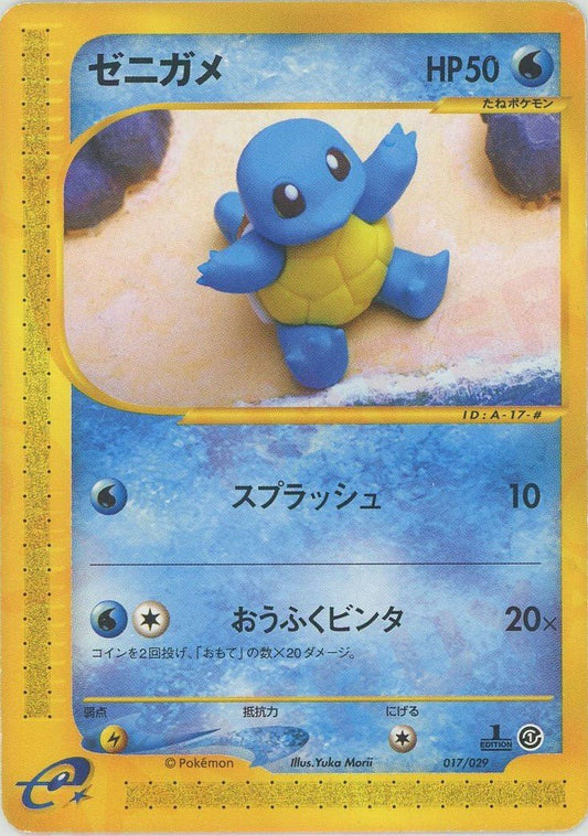 ゼニガメ(D){水}〈017/029〉[eS] ｜ポケカ販売‧買取｜ 晴れる屋2