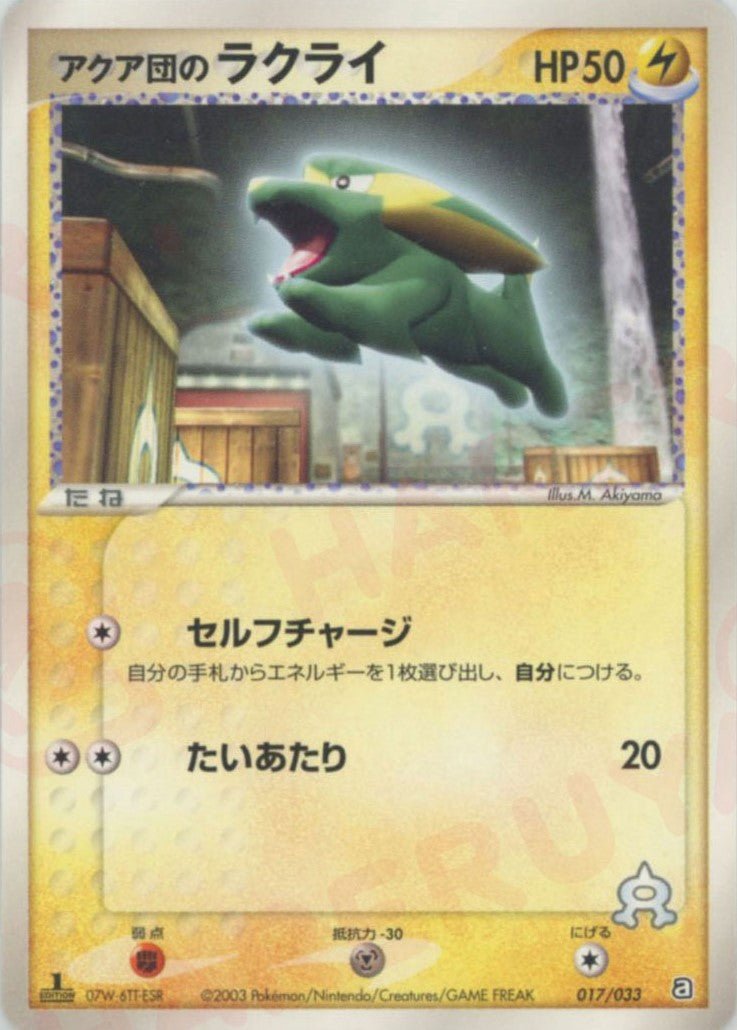 構築済みデッキ「アクア団ハーフデッキW」 ｜ポケカ販売‧買取｜最短