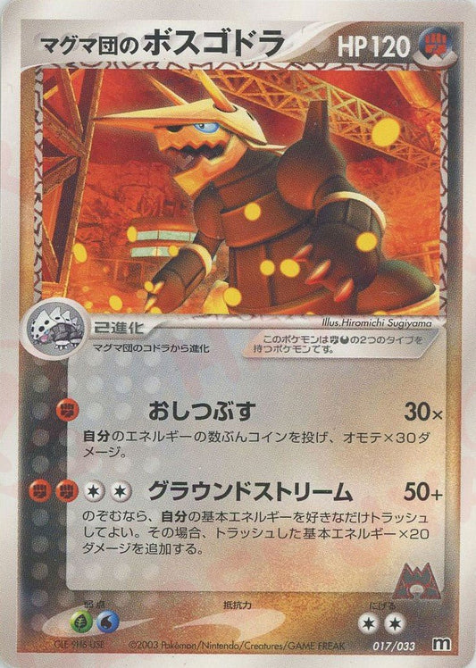 マグマ団のボスゴドラ(D){闘悪}〈017/033〉[AD-dm] ｜ポケカ販売‧買取｜ 晴れる屋2