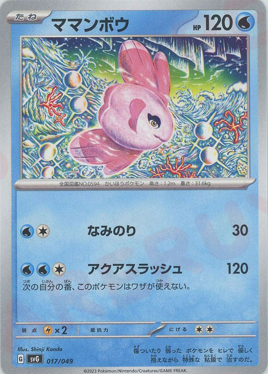 ママンボウ(D){水}〈017/049〉[SVG] ｜ポケカ販売‧買取｜ 晴れる屋2