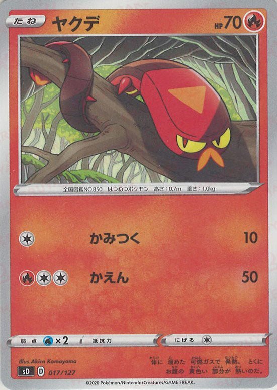 ヤクデ(D){炎}〈017/127〉[SD] ｜ポケカ販売‧買取｜ 晴れる屋2