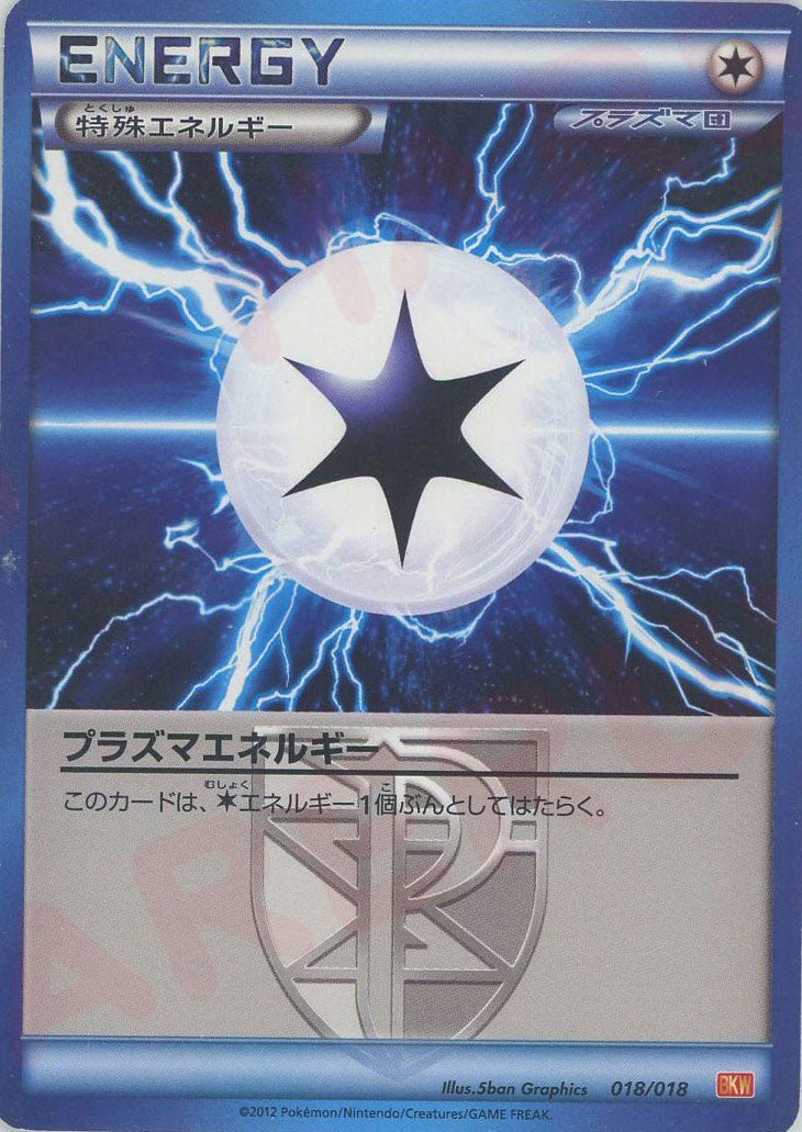 プラズマエネルギー(D){特殊エネルギー}〈018/018〉[BKW] ｜ポケカ販売‧買取｜ 晴れる屋2